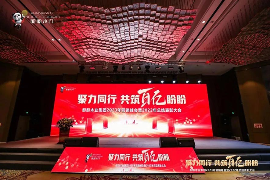 盼盼木業集團旗下品牌 盼盼木業集團旗下品牌